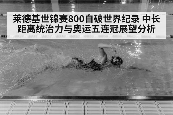 Katie Ledecky swimming