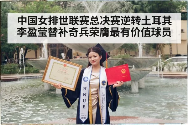 Li Yingying MVP award